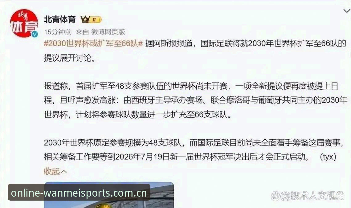 世界杯扩军至66队，中国男足能否搭上2030年“末班车”？